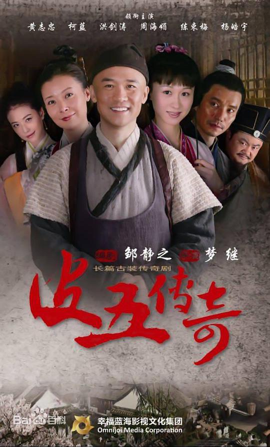 皮五傳奇(全集)