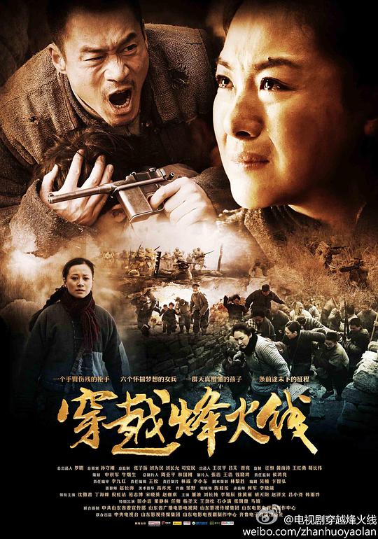 穿越烽火線(全集)