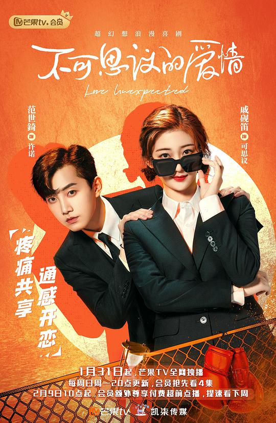 不可思議的愛情越南語版(全集)