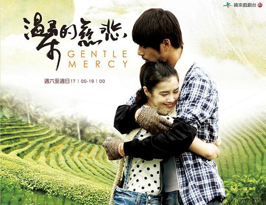 溫柔的慈悲(全集)