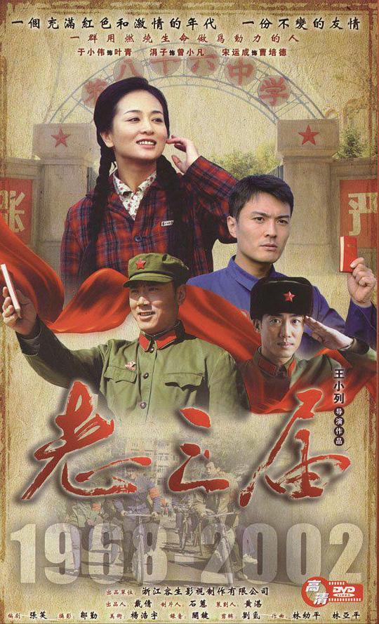 老三屆(全集)