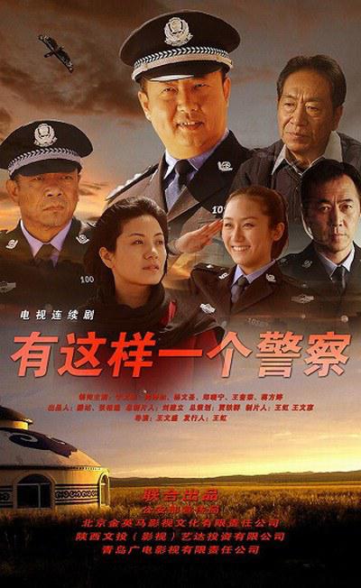 有這樣一個(gè)警察(全集)