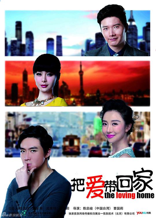 把愛帶回家(全集)
