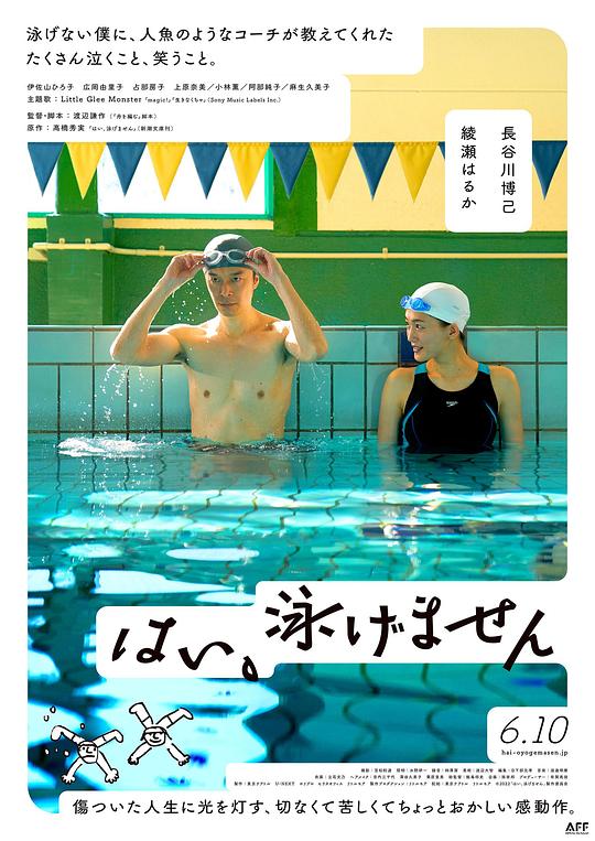 是，我不會游泳(全集)