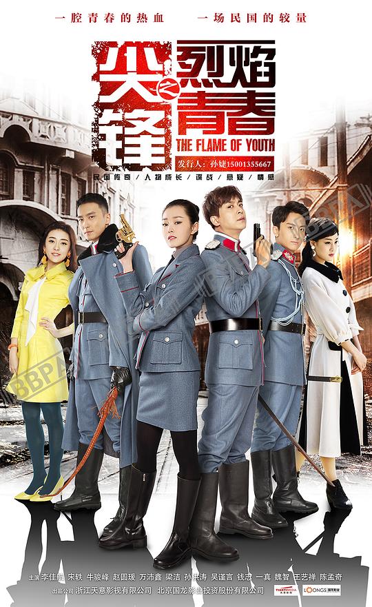 尖鋒之烈焰青春(全集)