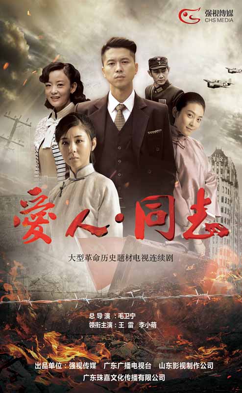 愛人同志(全集)