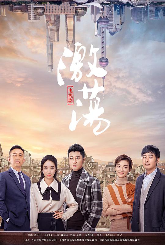 激蕩TV版(全集)