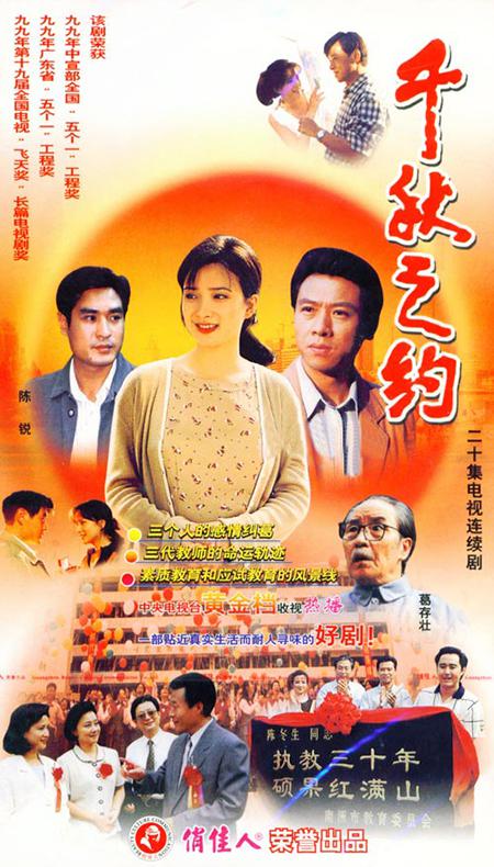 千秋之約(全集)