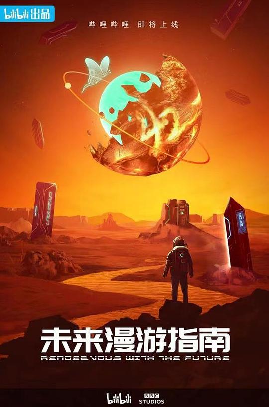 未來(lái)漫游指南(全集)