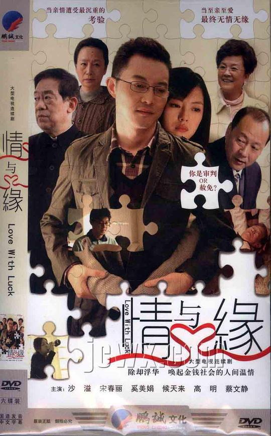 情與緣(全集)