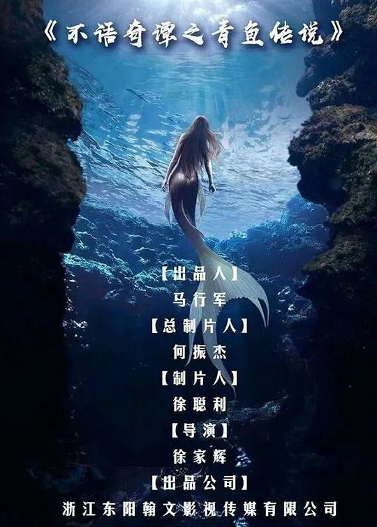 不語(yǔ)奇譚之青魚(yú)傳說(shuō)(全集)