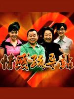 情感疏導站(全集)