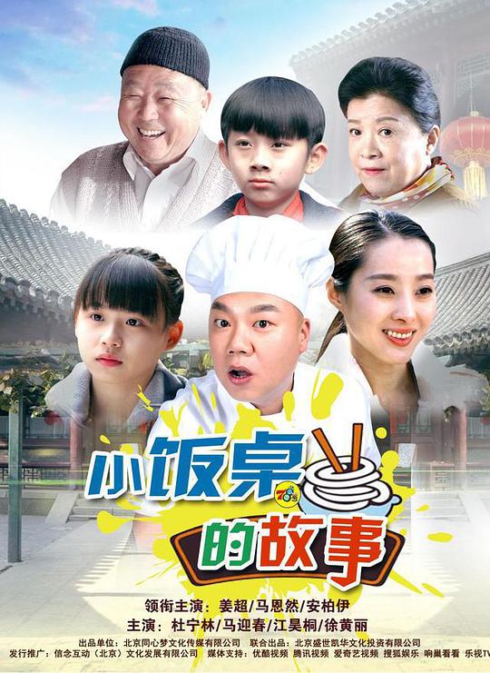 小飯桌的故事(全集)