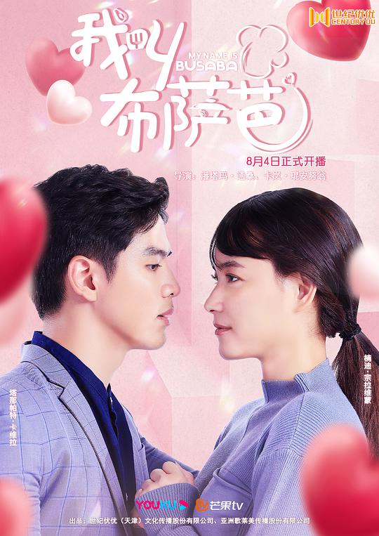 我叫布薩芭普通話版(全集)