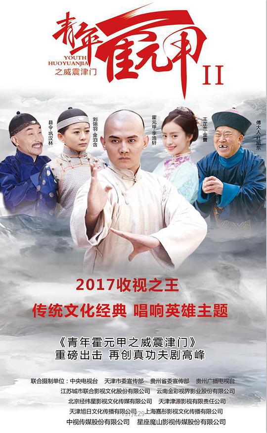 青年霍元甲之威震津門(全集)