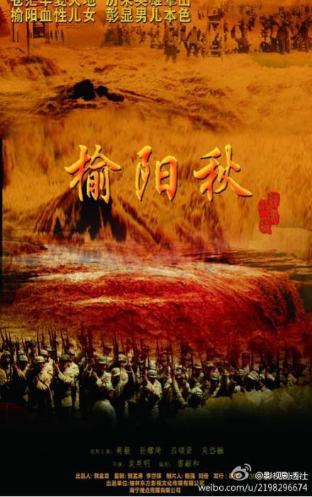 榆陽秋(全集)