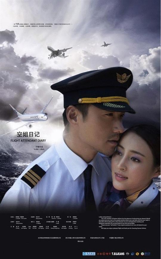 空姐日記(全集)
