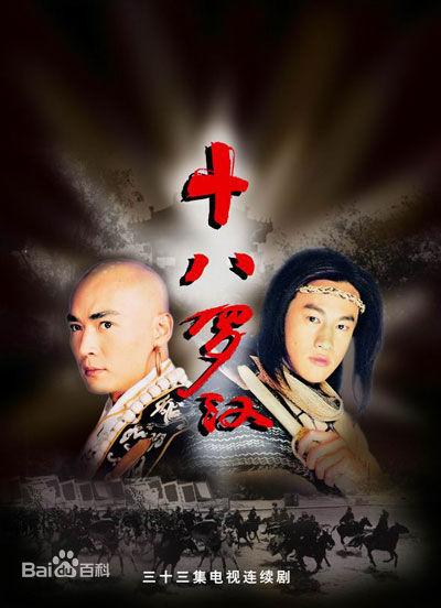 十八羅漢(全集)