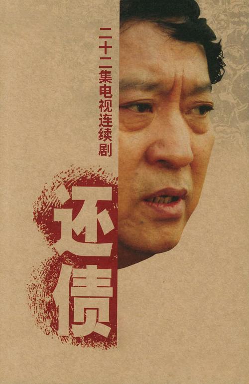 還債(全集)