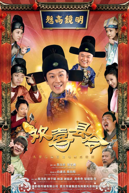 皇子歸來(lái)之歡喜縣令DVD版(全集)