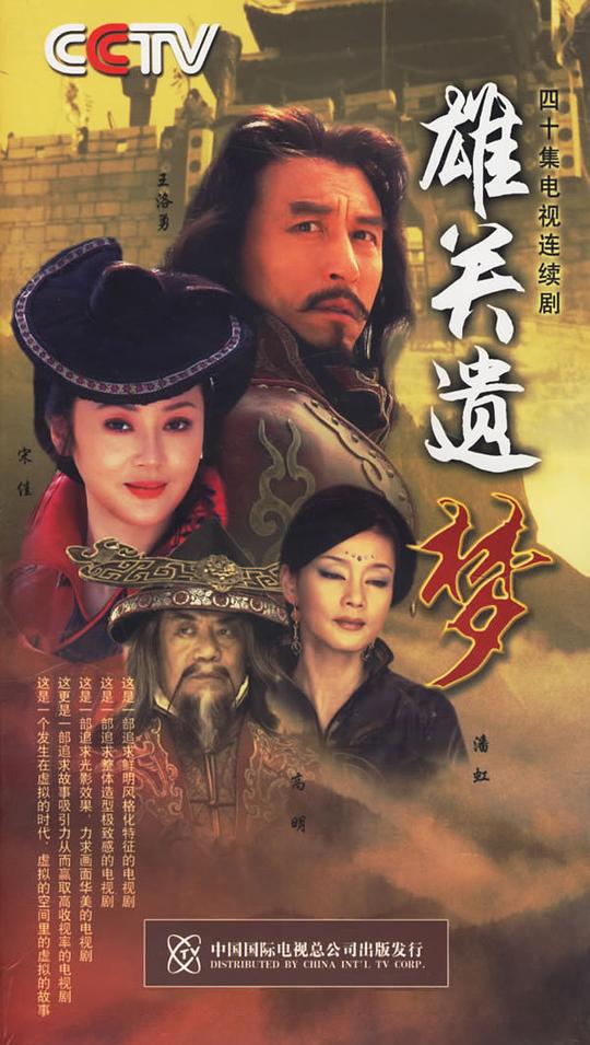 雄關(guān)遺夢(mèng)(全集)