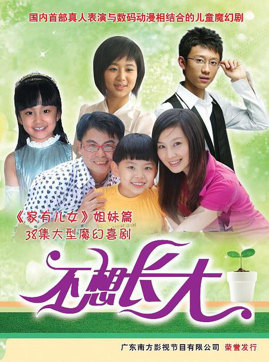 不想長(zhǎng)大(全集)