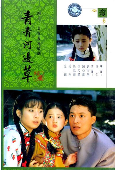 青青河邊草(全集)