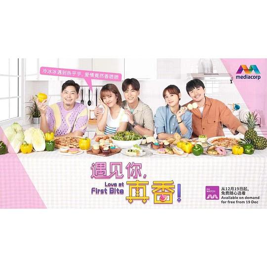 遇見你，真香！(全集)