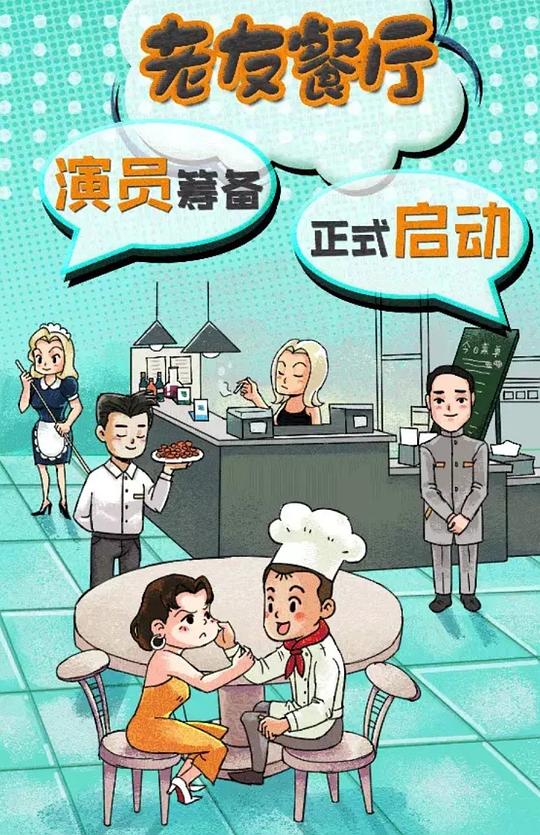 老友餐廳(全集)