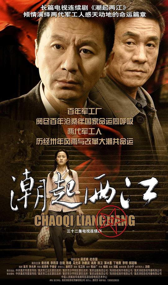 潮起兩江(全集)