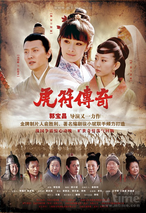 虎符傳奇(全集)