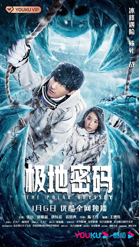 極地密碼(全集)