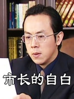 市長(zhǎng)的自白(全集)