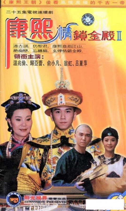 康熙情鎖金殿(全集)