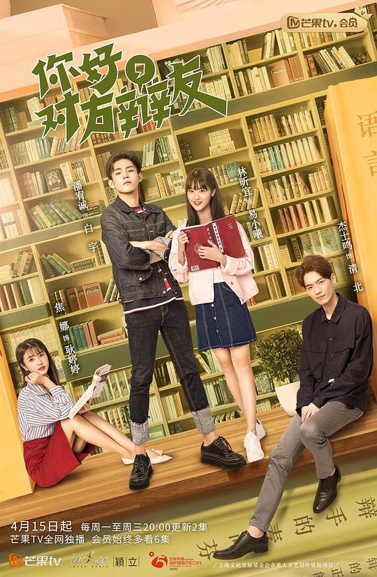 你好，對方辯友越南語版(全集)