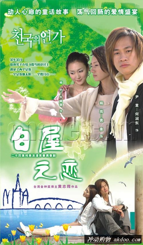 白屋之戀(全集)