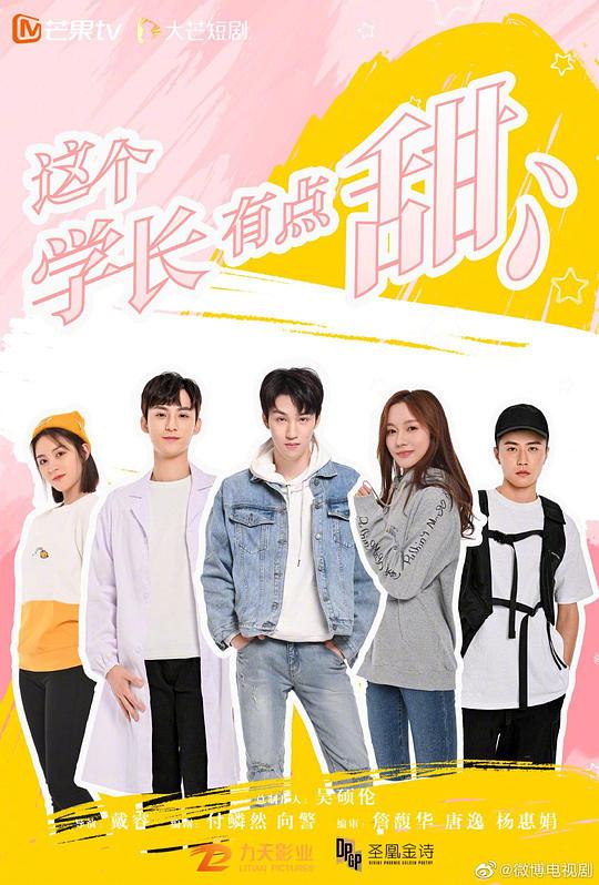這個(gè)學(xué)長有點(diǎn)甜互娛版(全集)