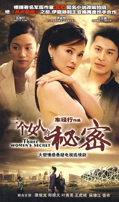 三個女人的秘密(全集)
