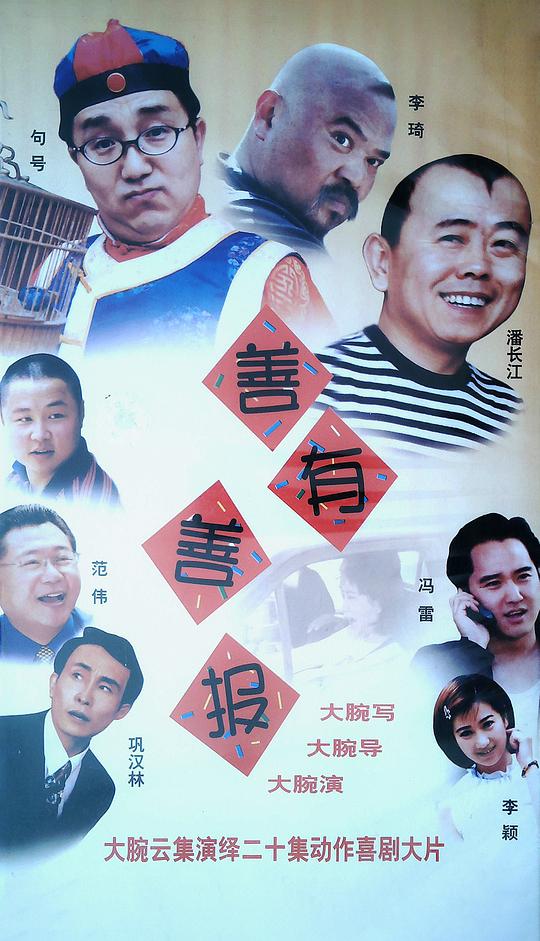 善有善報(bào)(全集)