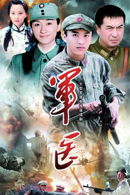 軍醫(yī)(全集)