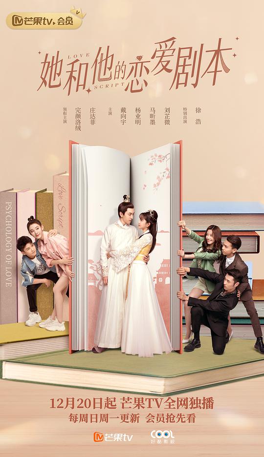她和他的戀愛(ài)劇本 越南語(yǔ)版(全集)
