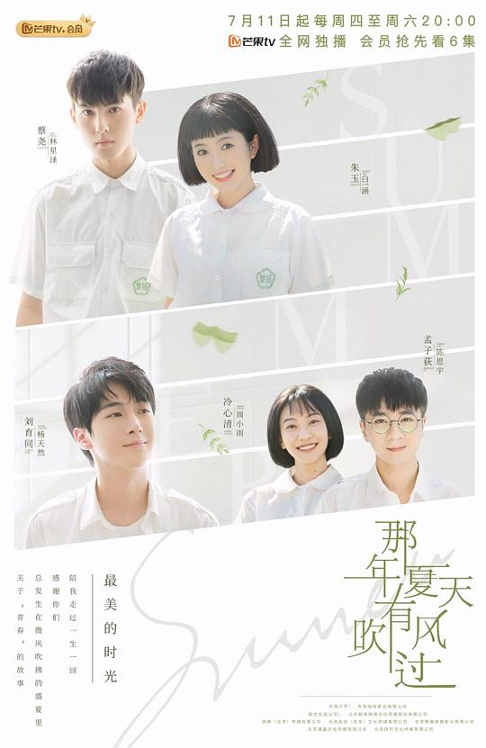 那年夏天有風(fēng)吹過(guò) 越南語(yǔ)版(全集)