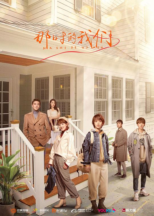 那時的我們 越南語版(全集)