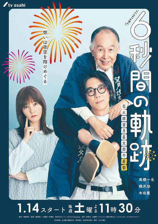 6秒鐘的軌跡煙花師望月星太郎的憂郁(全集)