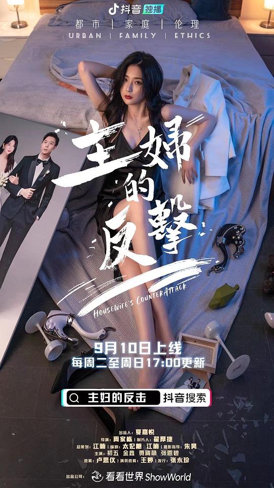 主婦的反擊(全集)