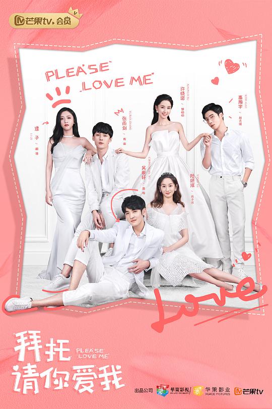 拜托請你愛我 合約夫妻版(全集)