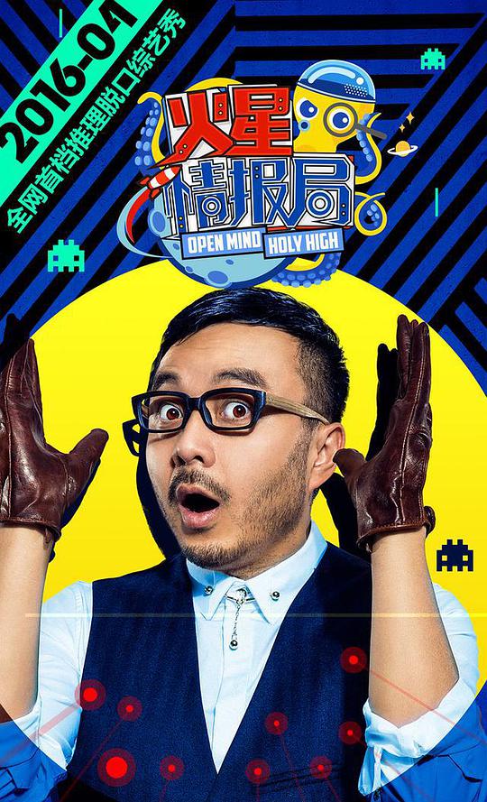 火星情報(bào)局 第一季(全集)