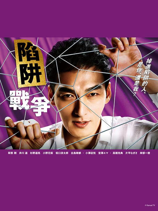 陷阱的戰(zhàn)爭(全集)