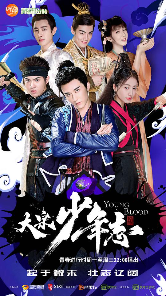 大宋少年志 會員獨家花絮(全集)