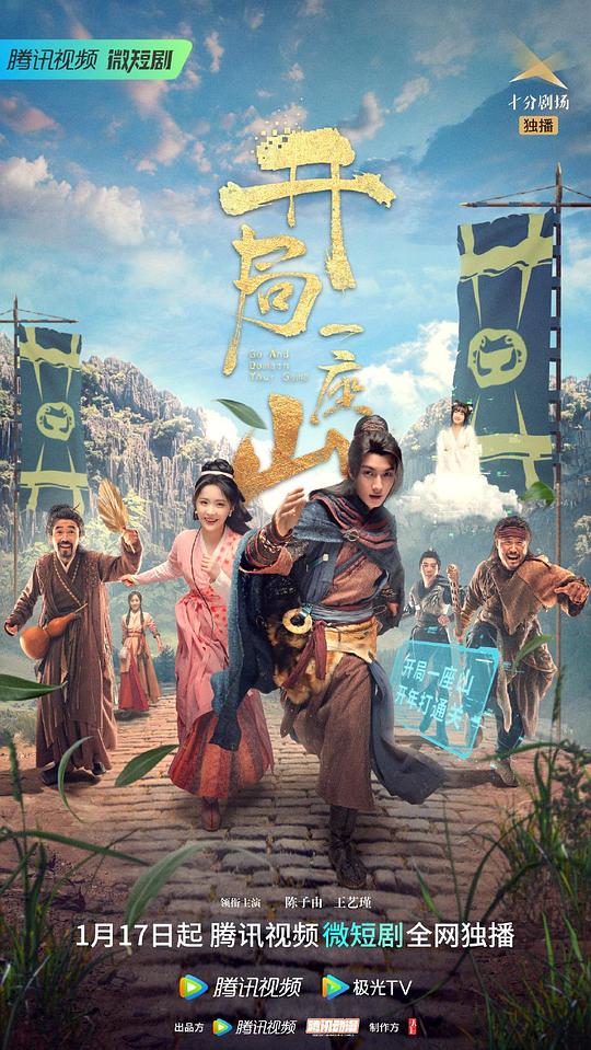 開局一座山(全集)
